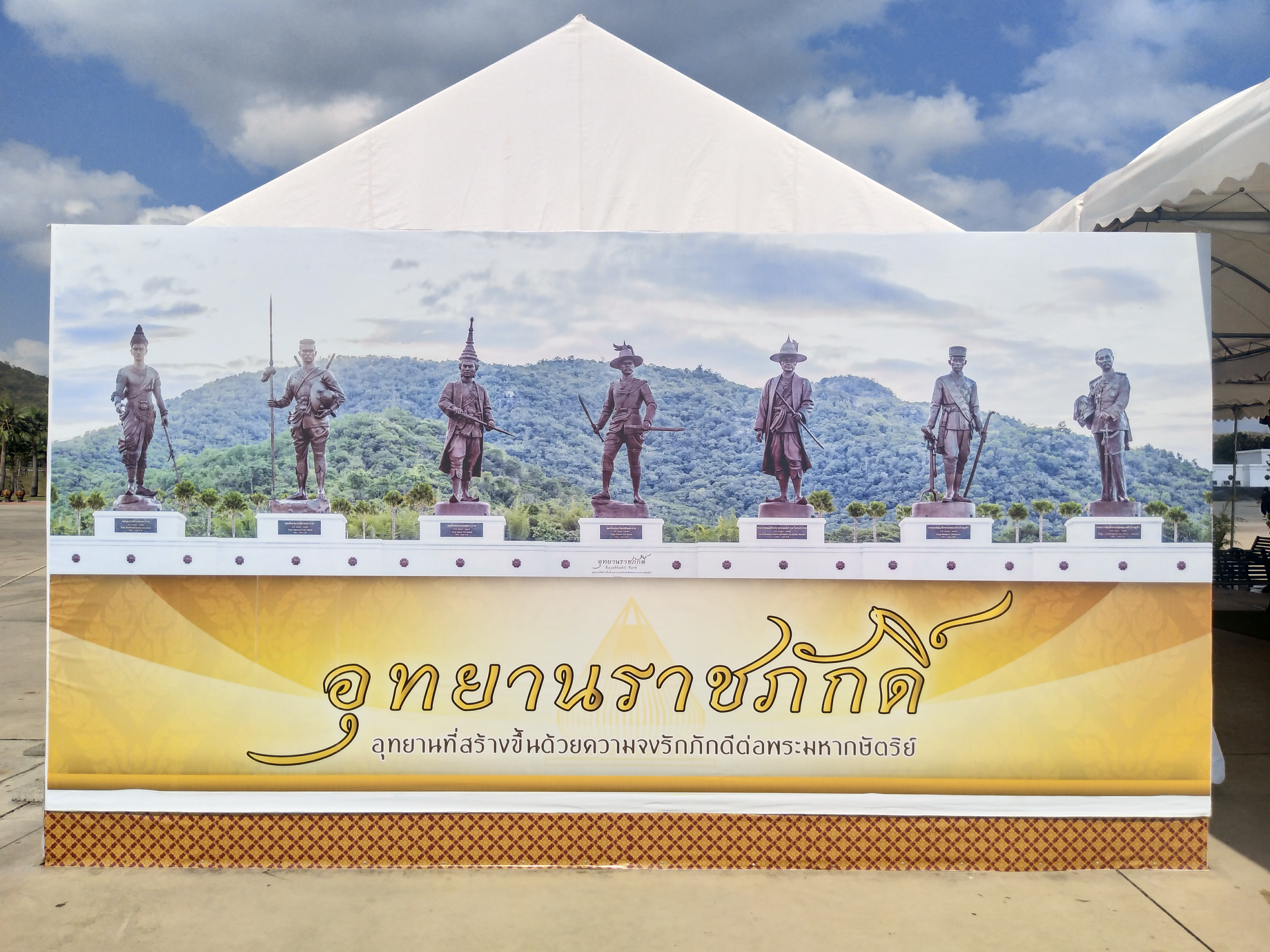 พิธีทางทหารภายในอุทยาน